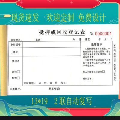 回收登记表物品手机旧金黄金抵押协议书寄卖典当抵押回收免责协议