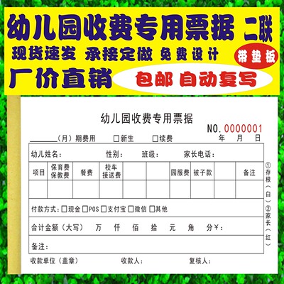 幼儿园专用收款收据二联收费单定制教育培训收费票据报名缴费单据