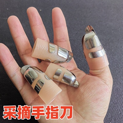 不锈钢护指甲剥器采摘毛豆摘菜摘辣椒多功能指保护套拇指刀器