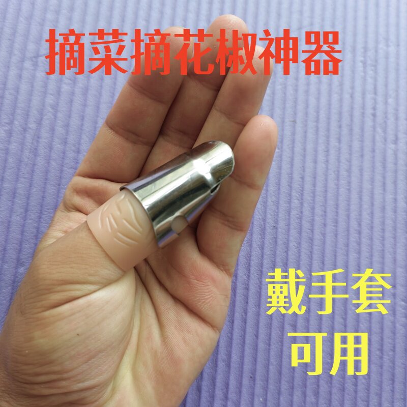 不锈钢铁指甲采摘器  剥毛豆摘菜护指器手指套多功能拇指刀保护套