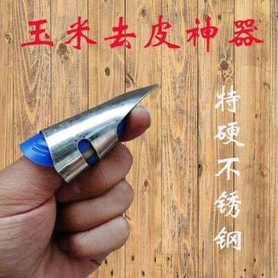 快捷式手撕扒苞米神器指甲