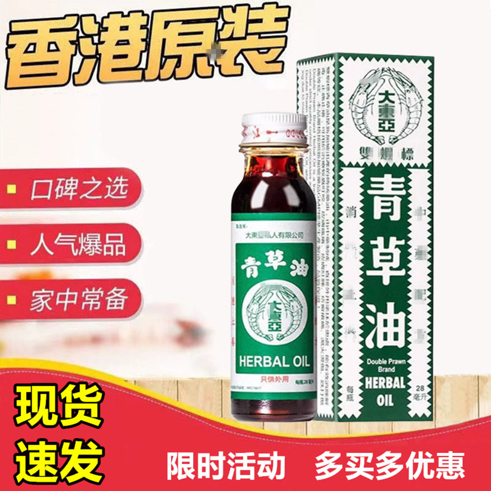 新加坡大东亚双虾标青草油28ml