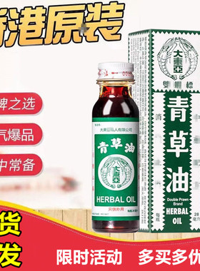 新加坡大东亚双虾标青草油28ml