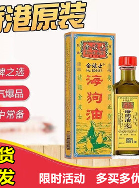香港进口金波士海狗油28ml