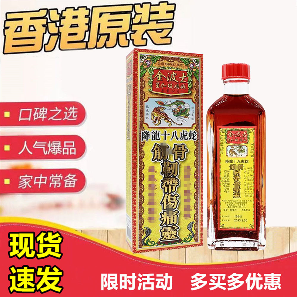 降龙十八虎蛇筋骨韧带伤痛灵油