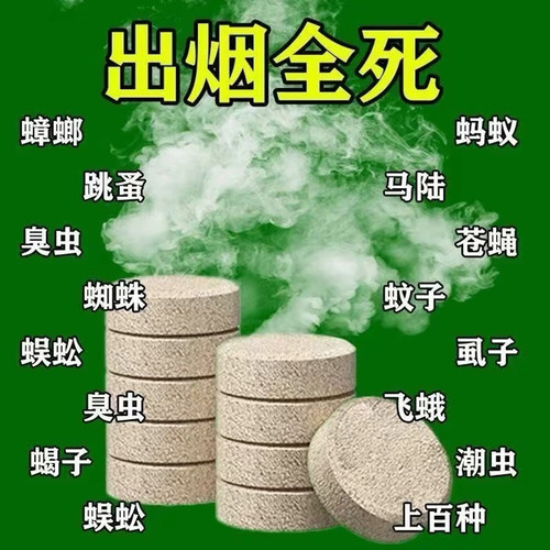 养殖场灭蚊虫烟雾片驱蚊驱苍蝇