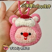 露比loopy钥匙扣小海狸书包挂件车挂饰小红书同款 车钥匙链玩偶