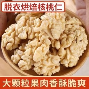 新鲜烘烤熟原味2021新货薄皮大核桃肉去皮琥珀坚果 核桃仁500g散装