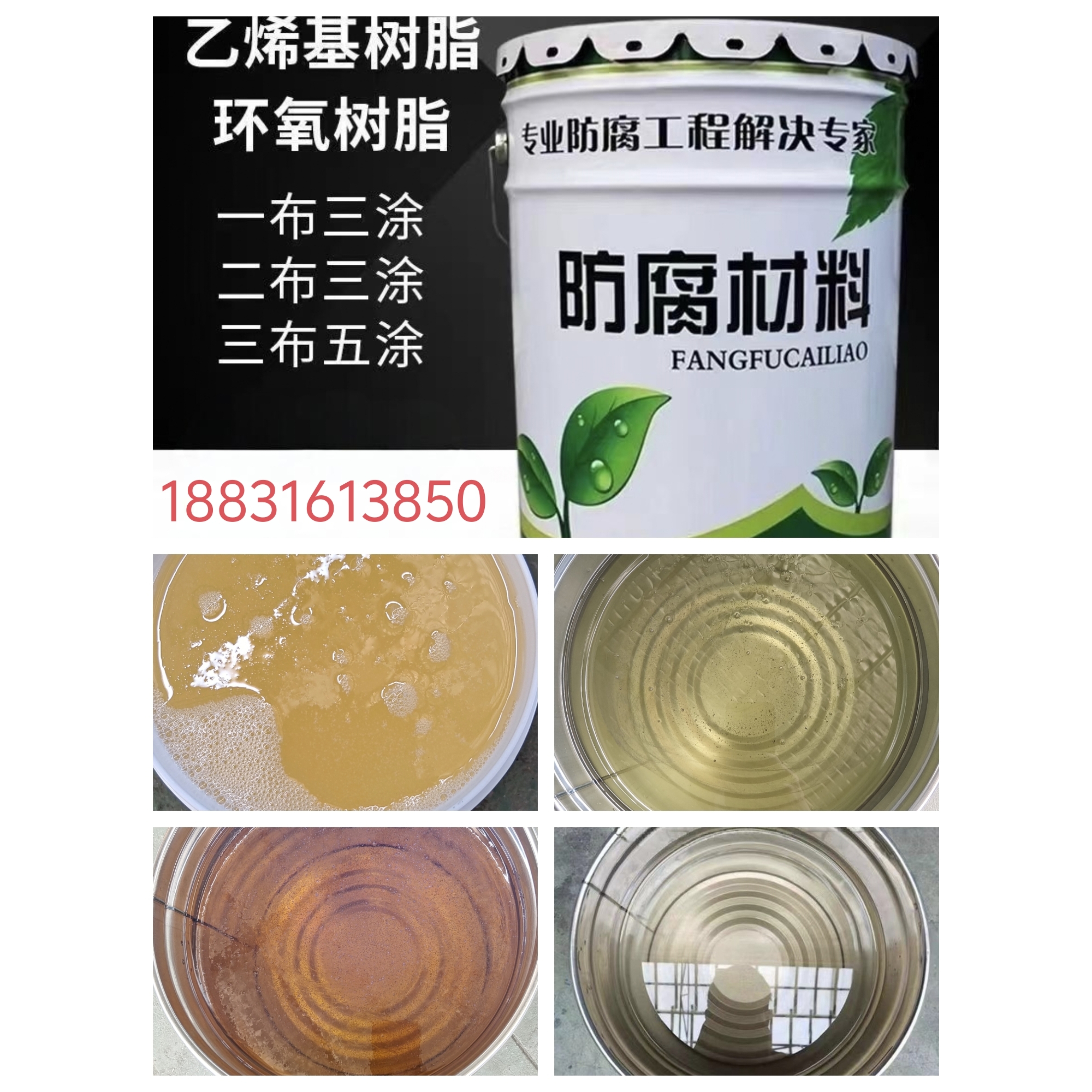 环氧E44乙烯基树脂901金属玻璃钢污水池混凝土三布五涂耐酸碱高温