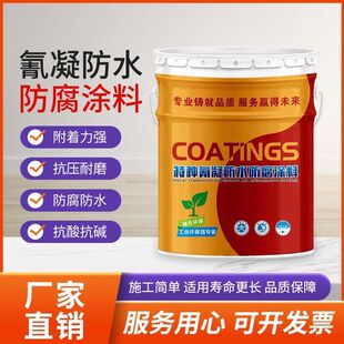 耐酸碱氰凝防腐防水涂料金属混凝土污水水池改性树脂高分子材料