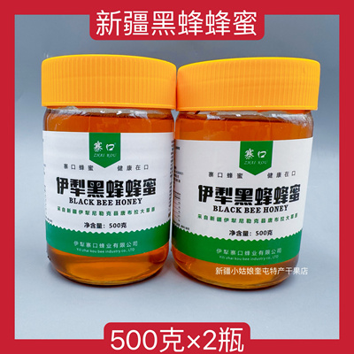 蜂蜜伊犁尼勒克寨口包邮新疆特产
