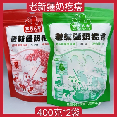 【400克*2袋】新疆牧民人家老奶疙瘩原味红枣味零食新疆特产