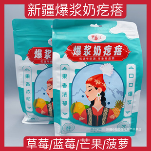 【400克】艾麦奇爆浆奶疙瘩新疆奶制品草莓蓝莓芒果山楂菠萝混合