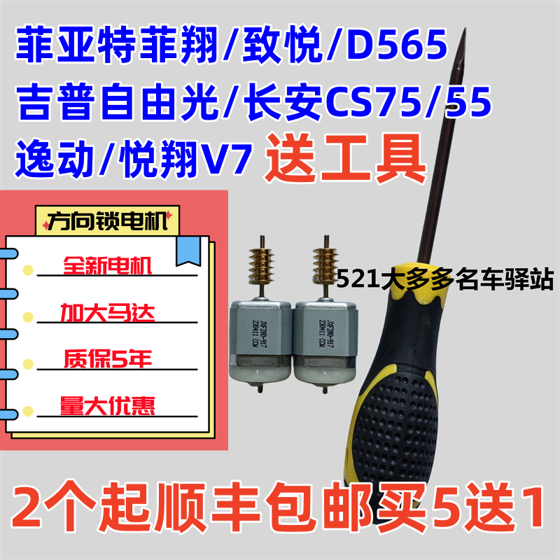 适用长安CS75方向锁电机CS55 逸动悦翔V7 自由光转向柱锁