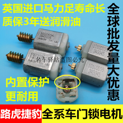 适用于路虎车门锁电机捷豹锁块电机神行者2揽胜运动版发现34极光