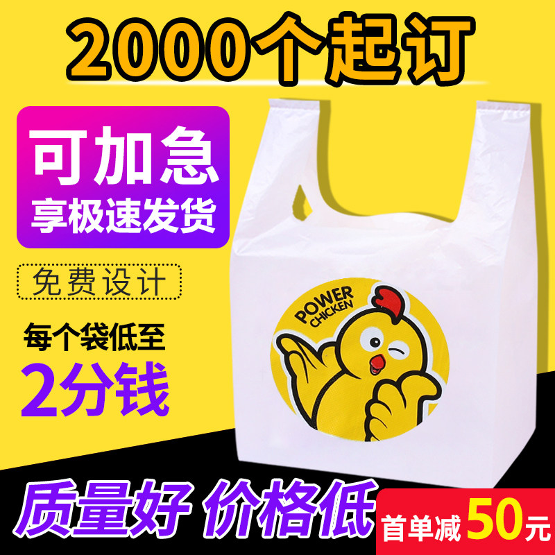 塑料袋定制印刷logo外卖打包袋透明食品包装袋手提方便袋子商用