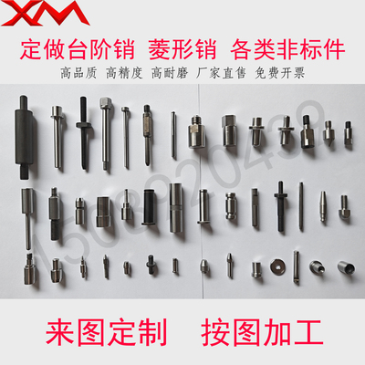 定做精密非标圆柱销菱形销台阶销