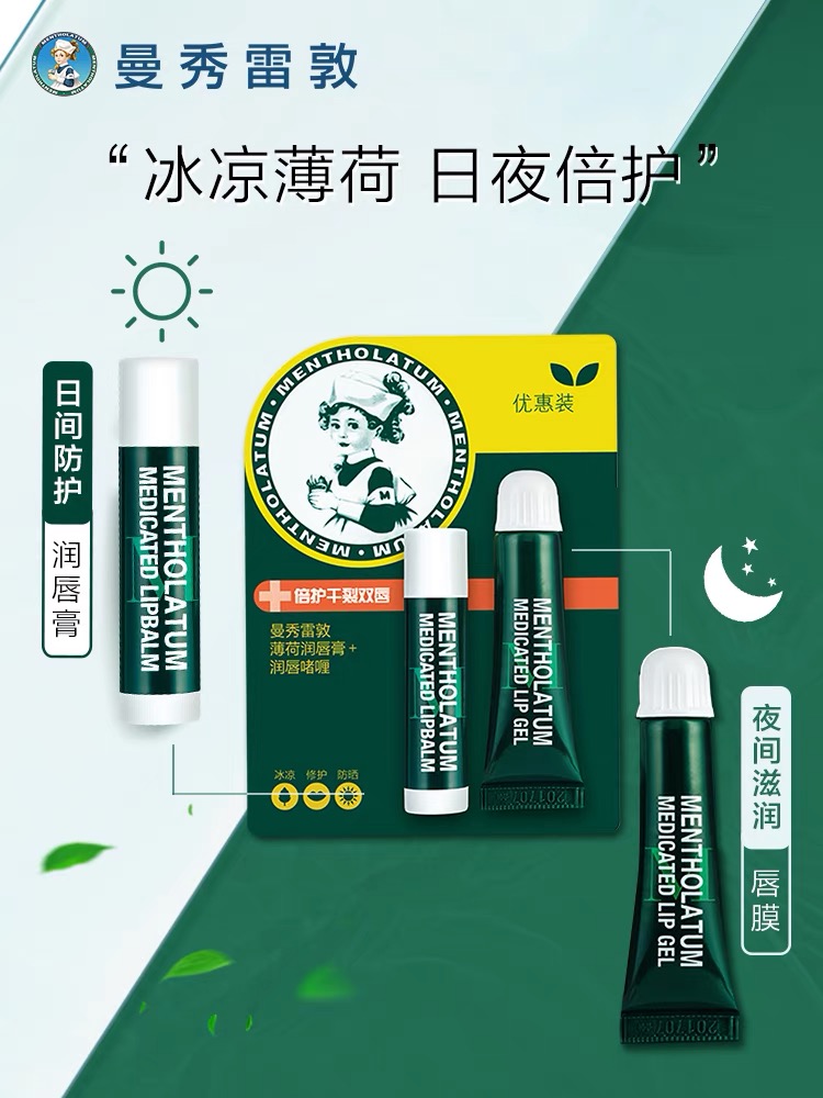 曼秀雷敦薄荷唇膏套装男女清凉保湿补水淡化唇纹防干裂学生无色
