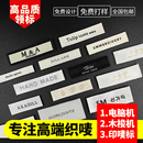 服装 领标定做定制衣服商标织唛标签布logo印唛水洗标主唛布标唛头