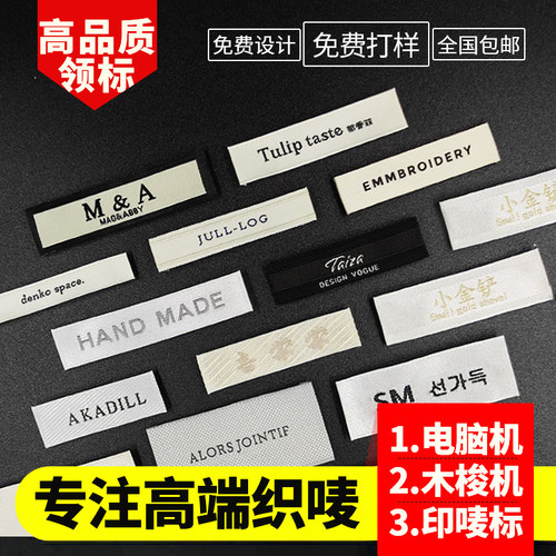 衣服领标定制织唛水洗标主唛订做