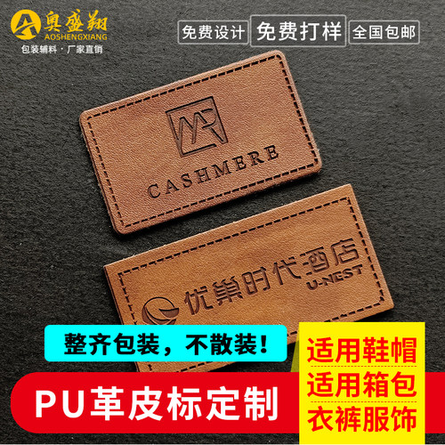 皮标logo定制免费设计奥盛翔辅料