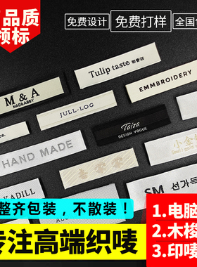 服装领标定做定制衣服商标织唛标签布logo印唛水洗标主唛布标唛头