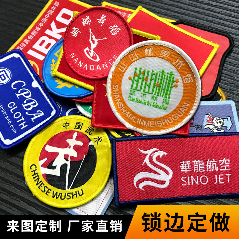 臂章定制包边标订做激光标定做幼儿园标值班订做袖章保安领标胸标