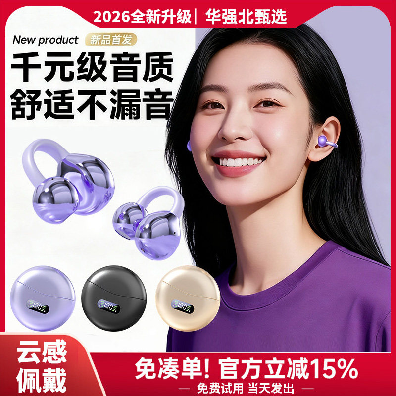 蓝牙耳机无线耳夹式骨传导开放式不入耳运动跑步男女挂耳2026新款