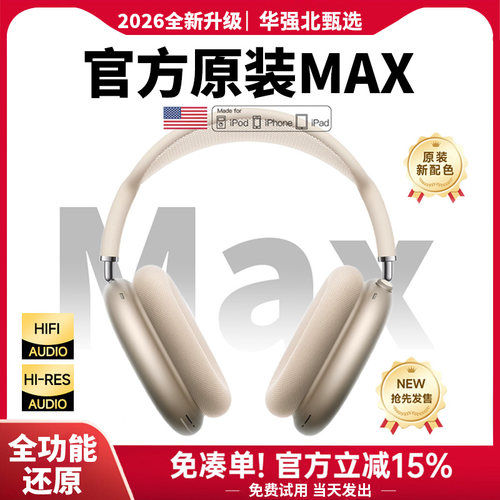 华强北头戴式无线蓝牙耳机max2顶配2026新款降噪适用苹果iphone17