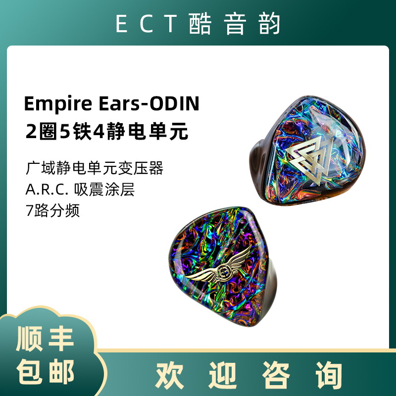 总代美国EmpireEars耳机