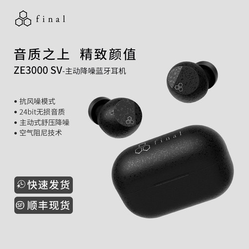 final ZE3000 SV真无线蓝牙降噪耳机