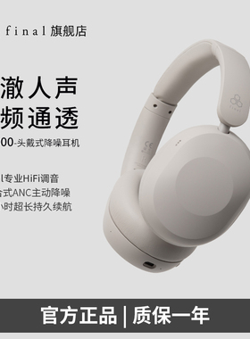 final UX1000无线头戴式蓝牙耳机主动降噪长续航舒适佩戴高音质