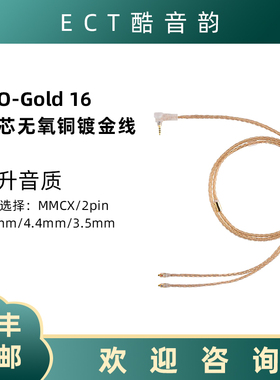 【国内总代】美国 ALO Audio全新入耳式耳机旗舰级升级线Gold 16