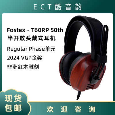 FOSTEX T60RP 50th 50周年纪念版有线监听HiFi耳机红木外壳