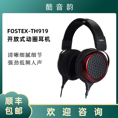 FOSTEX TH919开放式动圈耳机7N-OFCA单端耳机线生物动态振膜单元