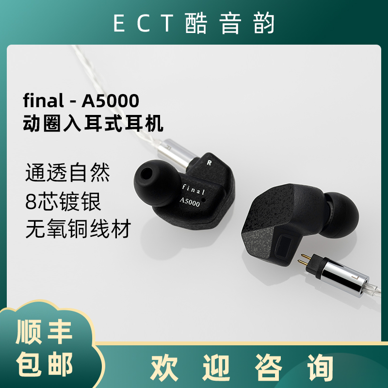 final A5000动圈入耳式有线耳机Hifi发烧音质 影音电器 有线HIFI耳机 原图主图