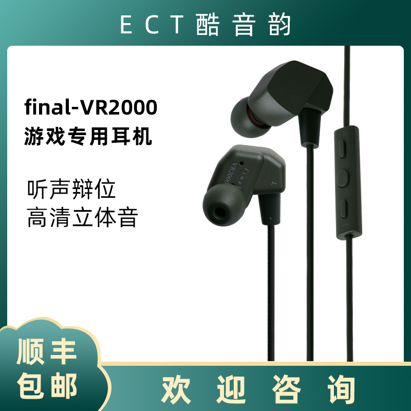 Final VR2000 for gaming 有线游戏耳机听声辩位细节丰富