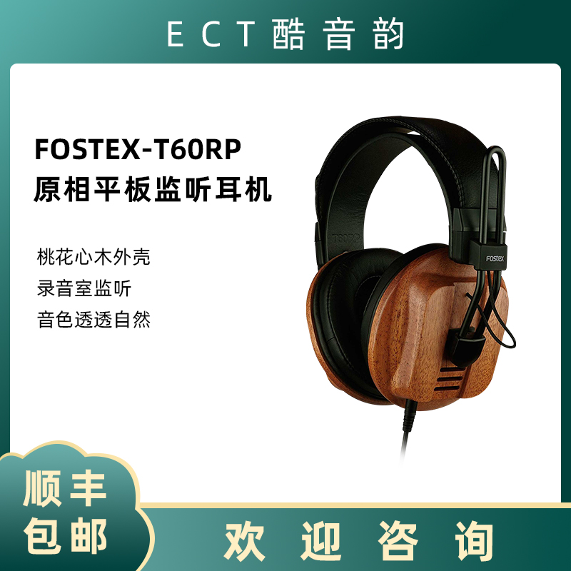 Fostex监听式头戴耳机