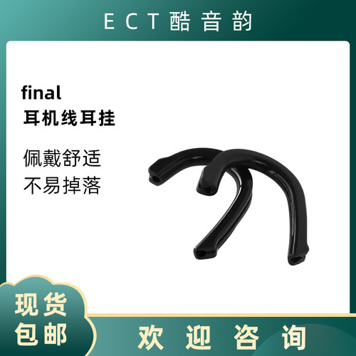 final舒适佩戴耳机配件不易掉落