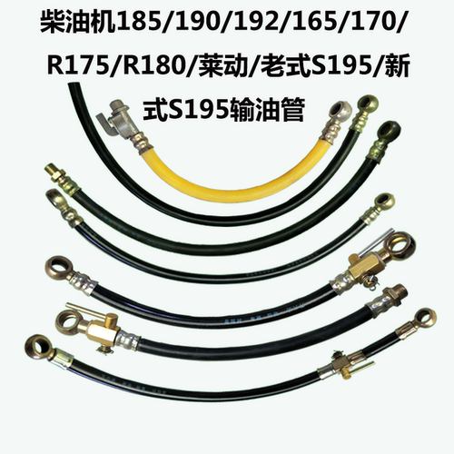 单缸柴油机配件 输油管 常柴R175软管180 185ZS1115L28 195耐油管