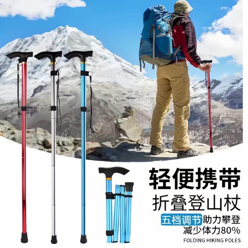 登山杖超轻伸缩折叠多功能
