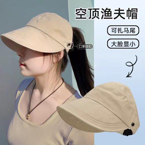 露思空顶防晒帽可扎马尾