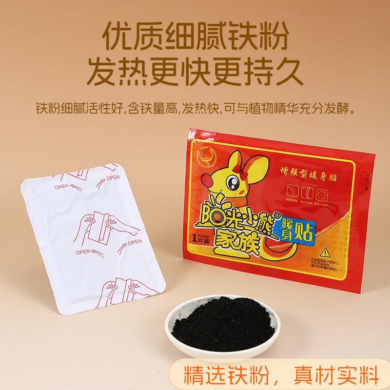 优质细腻铁粉发热贴暖身贴自发热快速发热持久保暖贴