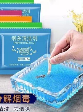 烟沙灭烟沙除味防飞灰清洁剂