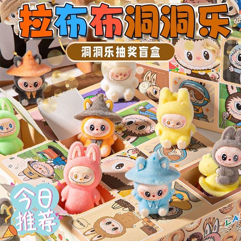 拉布布洞洞乐盲盒儿童玩具女孩惊喜戳戳乐抽奖盒子小学生奖励礼物,模玩/动漫/周边/娃圈三坑/桌游,潮玩盲盒,淘宝优惠券,粉丝福利购,淘宝优惠卷