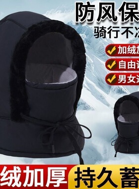防风加绒面罩一体雷锋帽