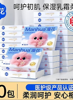 漫花40抽宝宝水润乳霜纸一分钱小包纸质柔纸巾婴儿纸巾柔润面巾纸