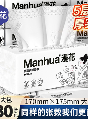 漫花480张加大抽纸一包家用实惠装面巾纸整箱餐巾纸2元包邮小商品