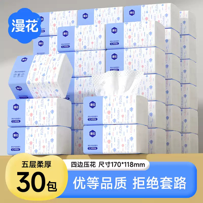 4漫花30包家用抽纸一小包囤货装新人抢购一分钱纸巾2元包邮小商品