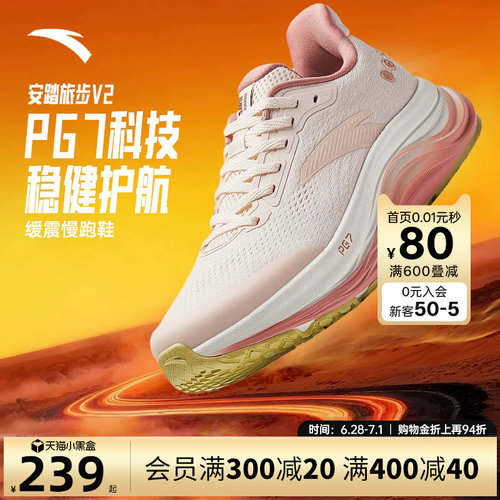 安踏旅步V2PG7厚底缓震女跑鞋